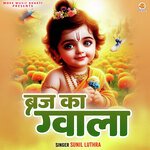Braj Ka Gwaala - Sunil Luthra Song Download