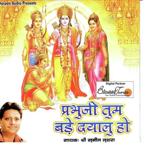 Prabhuji Tum Dayaalu Ho Sunil Luthra MP3 Download